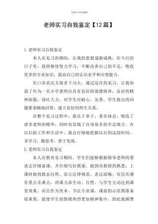 教师实习自我鉴定【12篇】