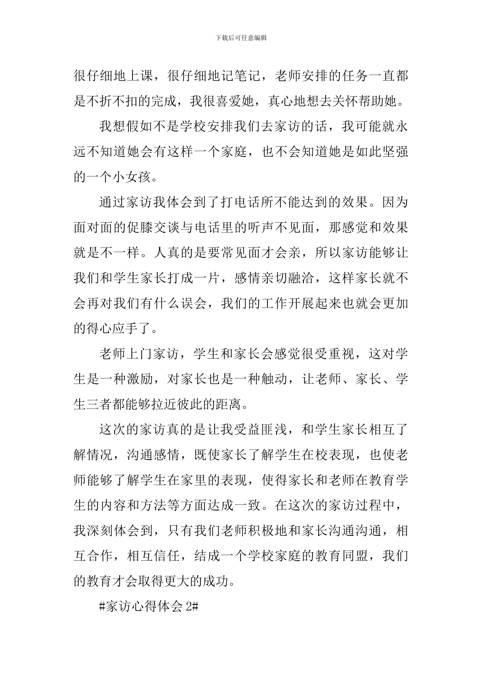 教师家访的心得体会800字_第2页