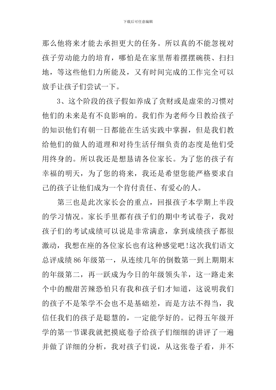 教师家长会交流演讲稿范例_第2页