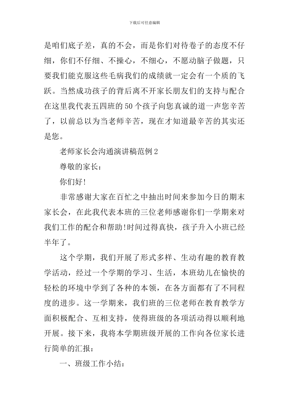 教师家长会交流演讲稿范例_第3页
