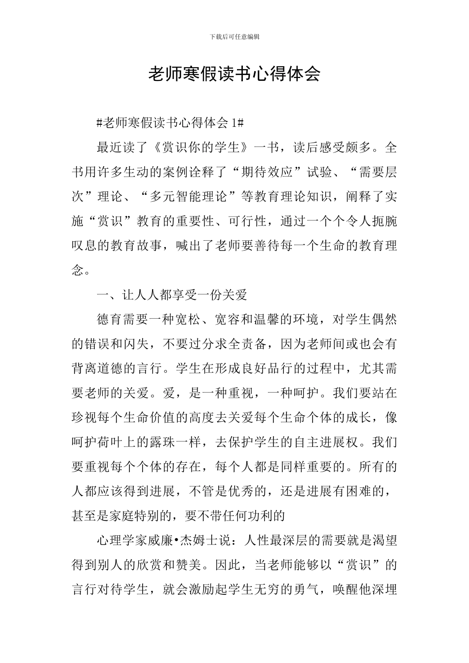 教师寒假读书心得体会_第1页
