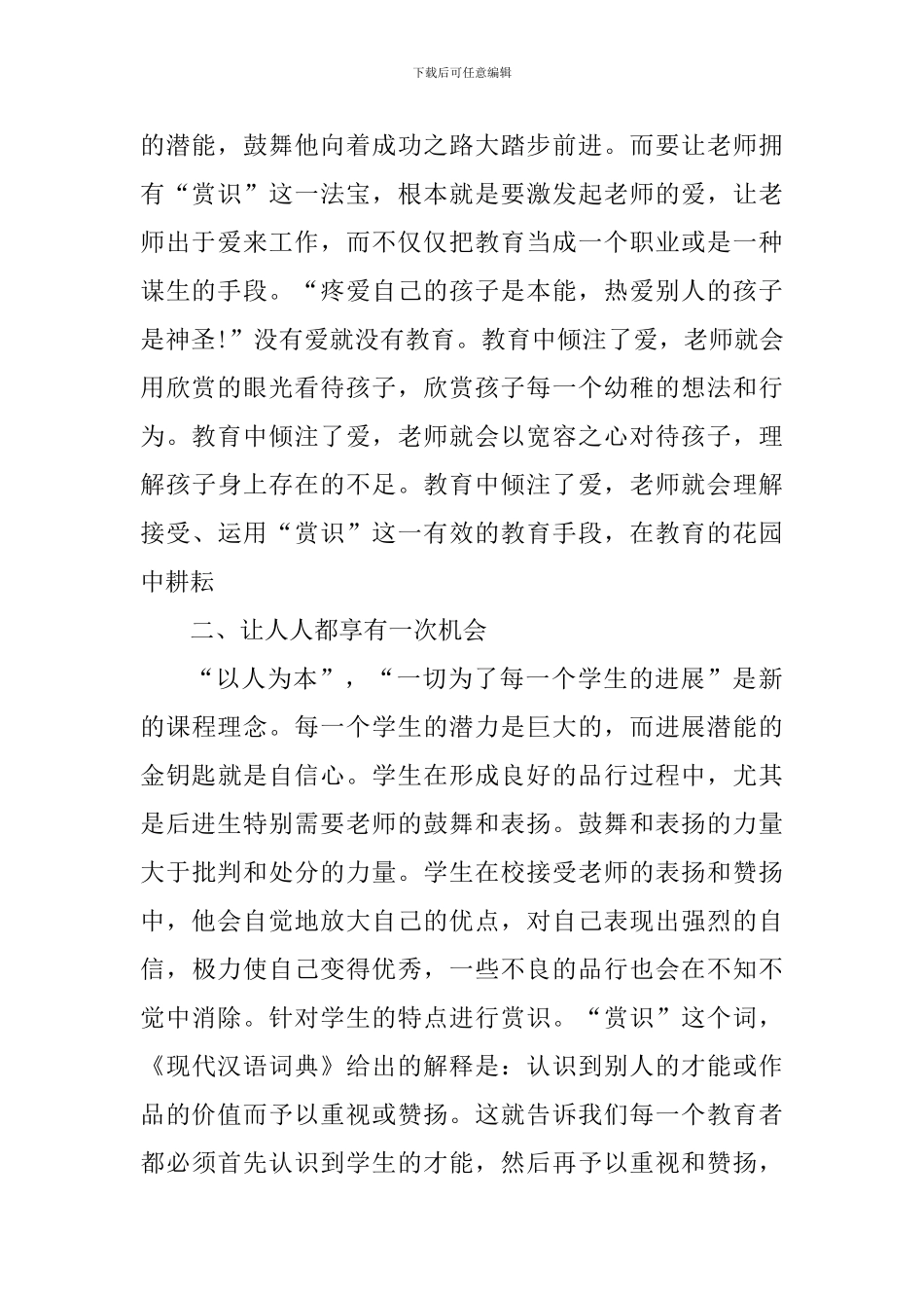 教师寒假读书心得体会_第2页