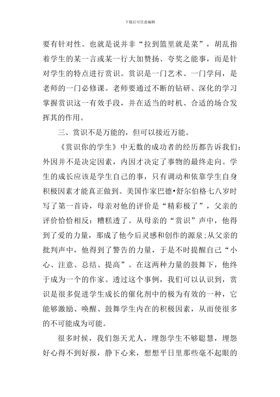教师寒假读书心得体会_第3页