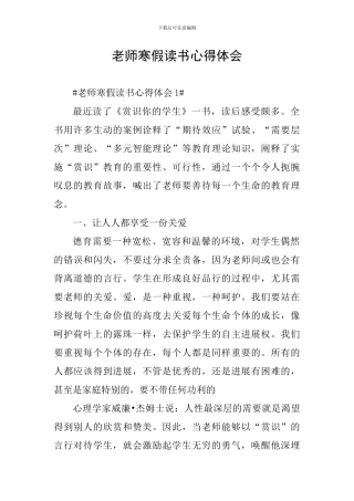 教师寒假读书心得体会