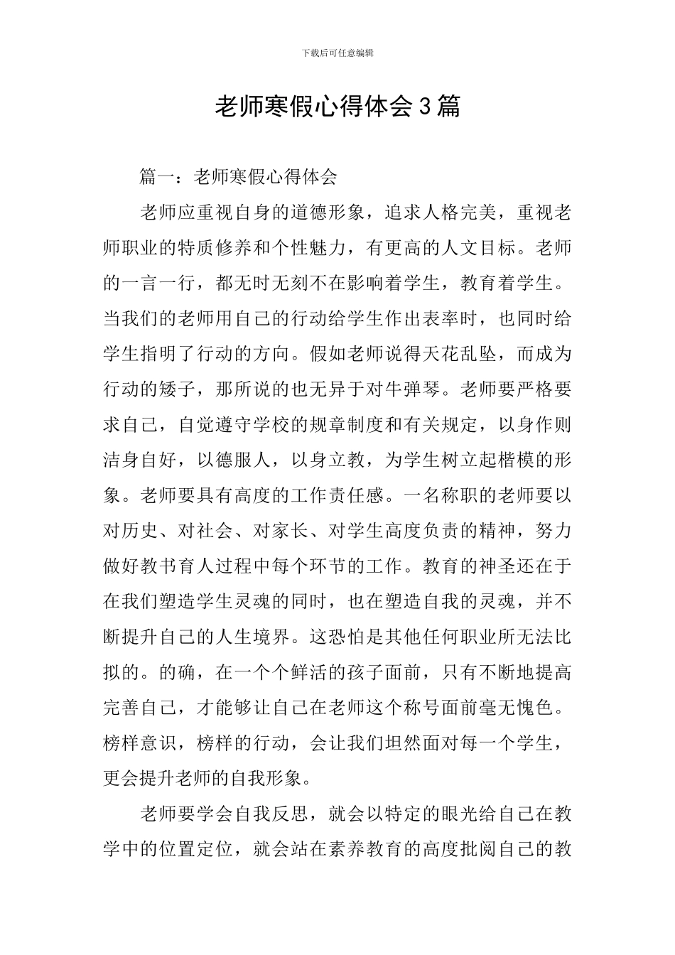 教师寒假心得体会3篇_第1页