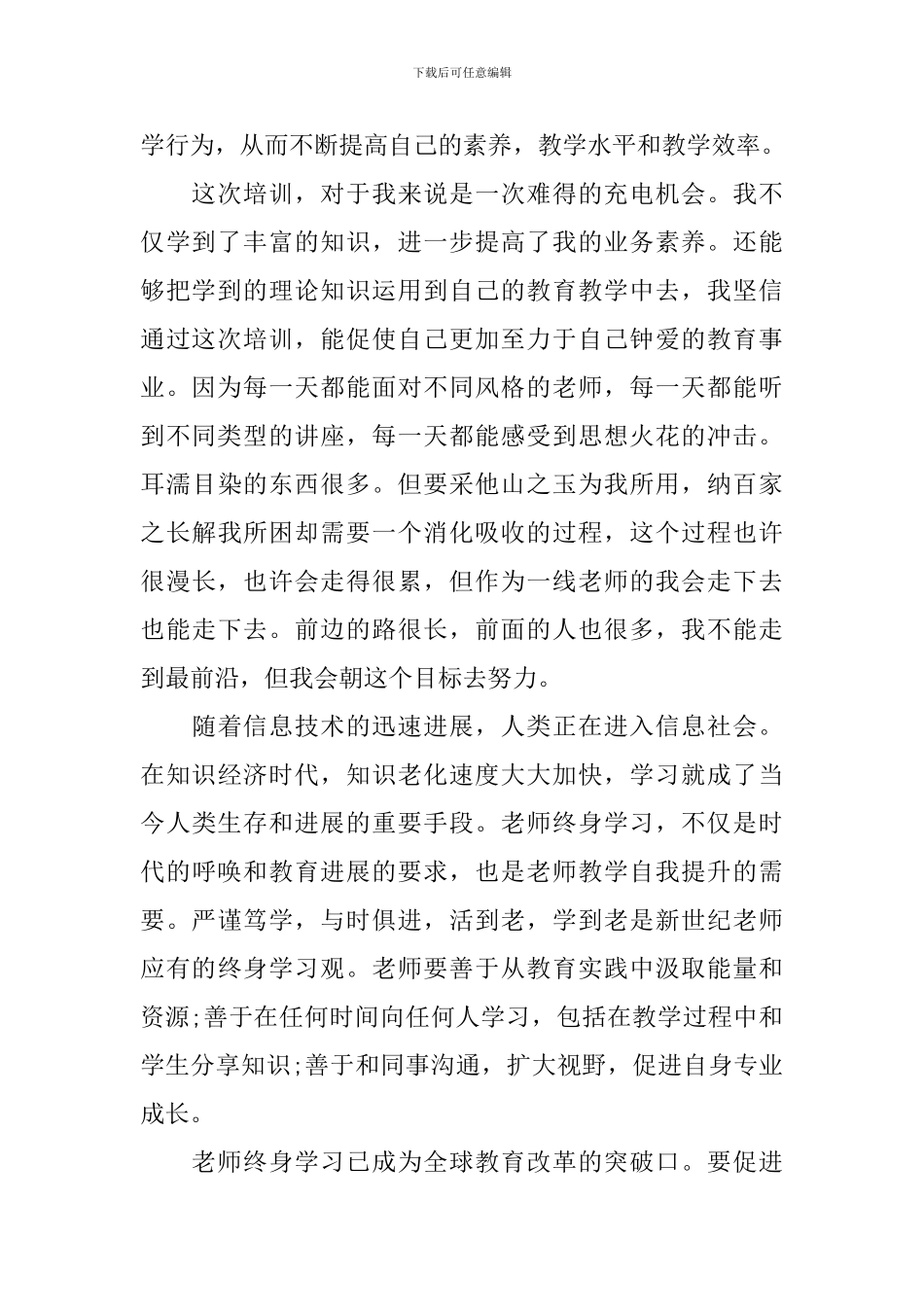 教师寒假心得体会3篇_第2页