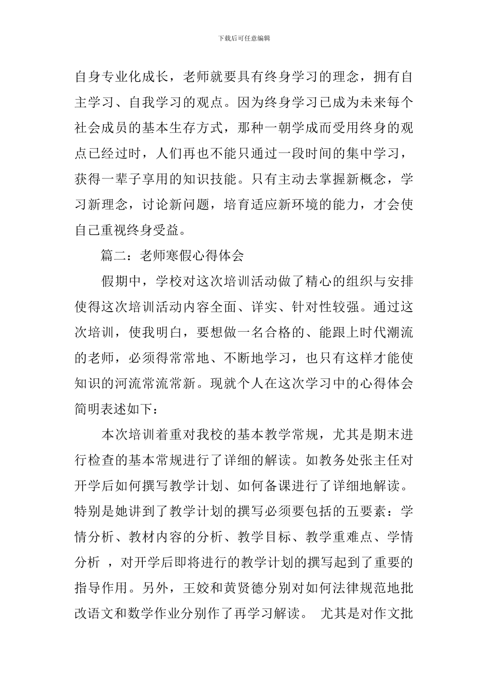 教师寒假心得体会3篇_第3页