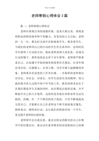 教师寒假心得体会3篇