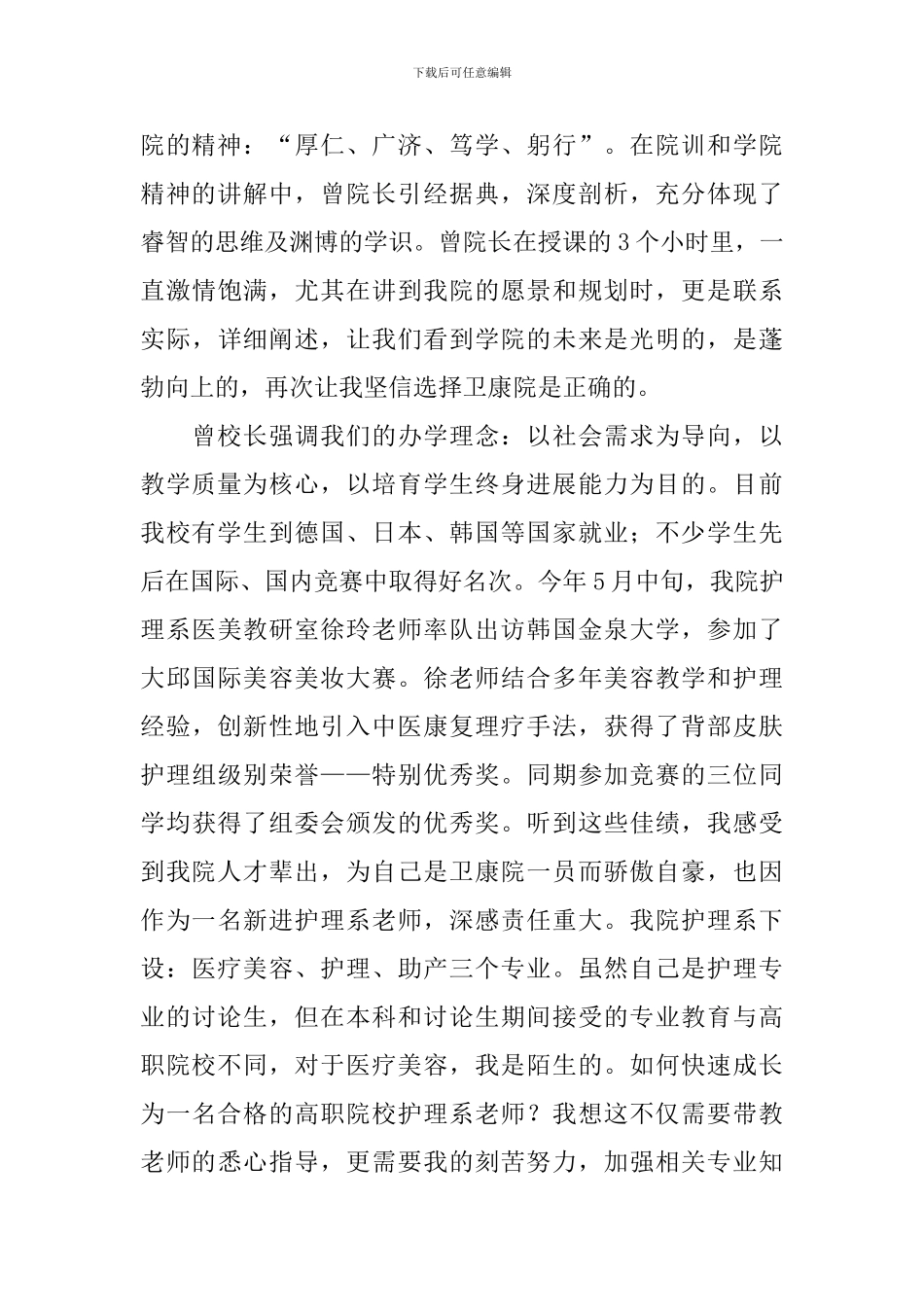 教师岗前培训心得体会汇编_第2页