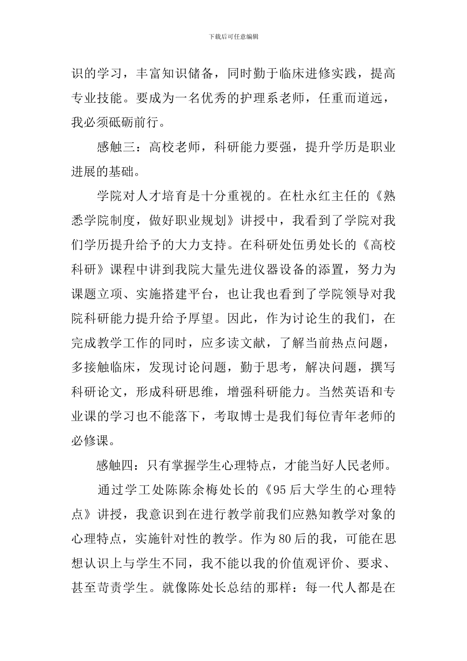 教师岗前培训心得体会汇编_第3页