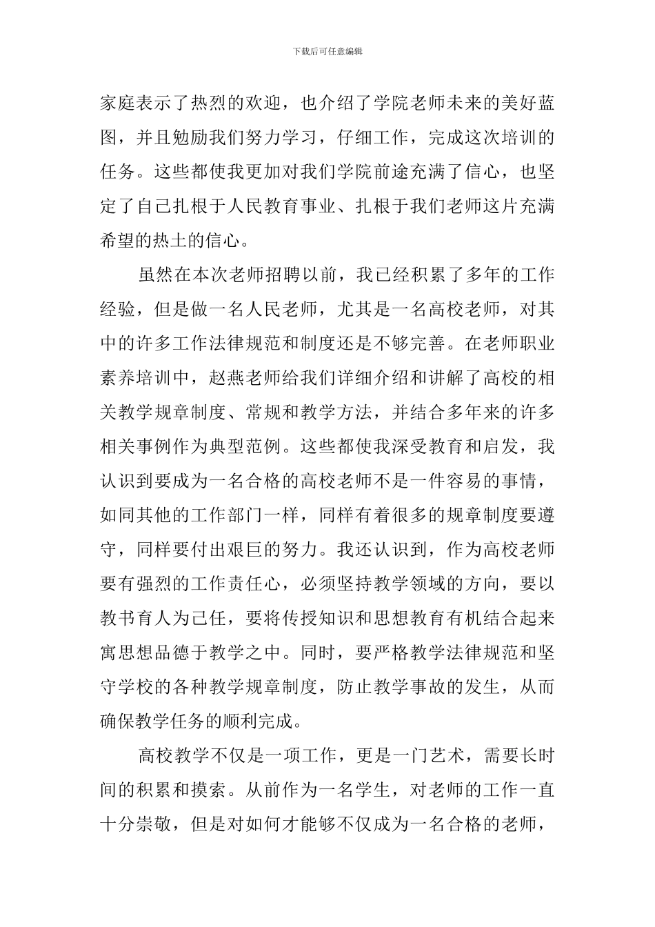 教师岗前培训心得体会4篇_第2页