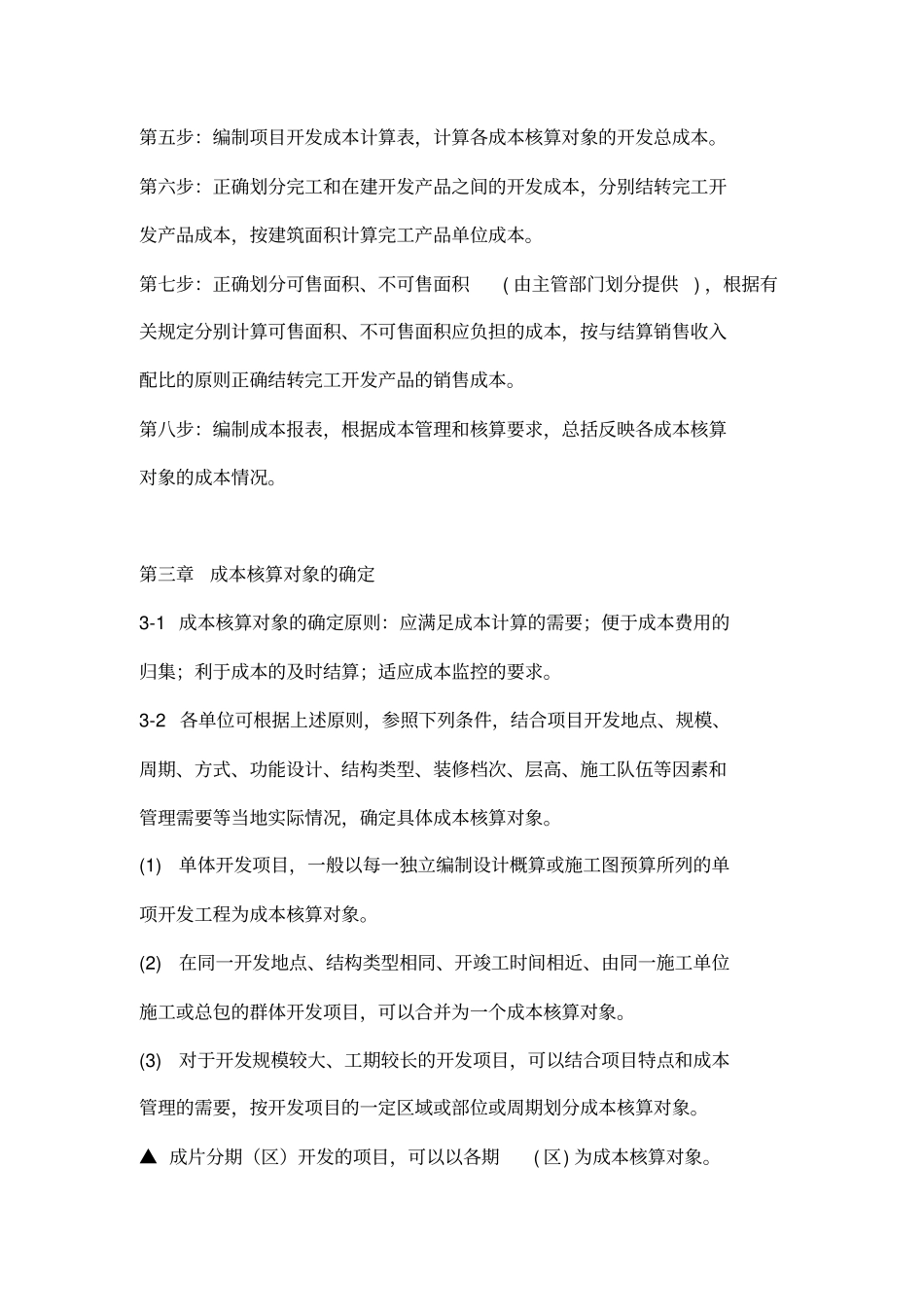 万科集团房地产成本核算指导_第2页
