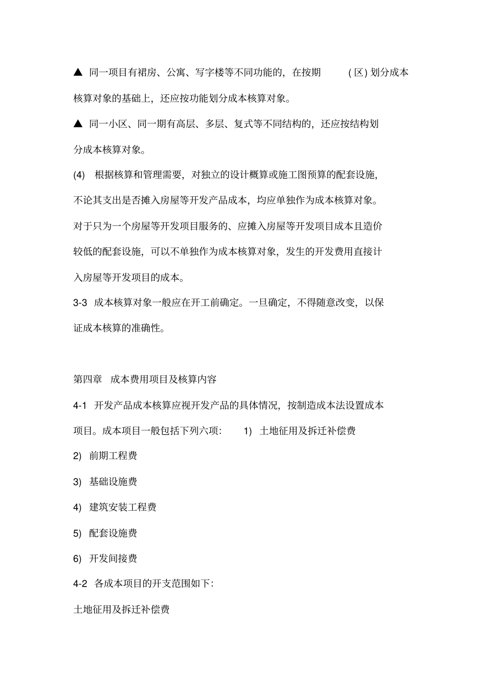 万科集团房地产成本核算指导_第3页