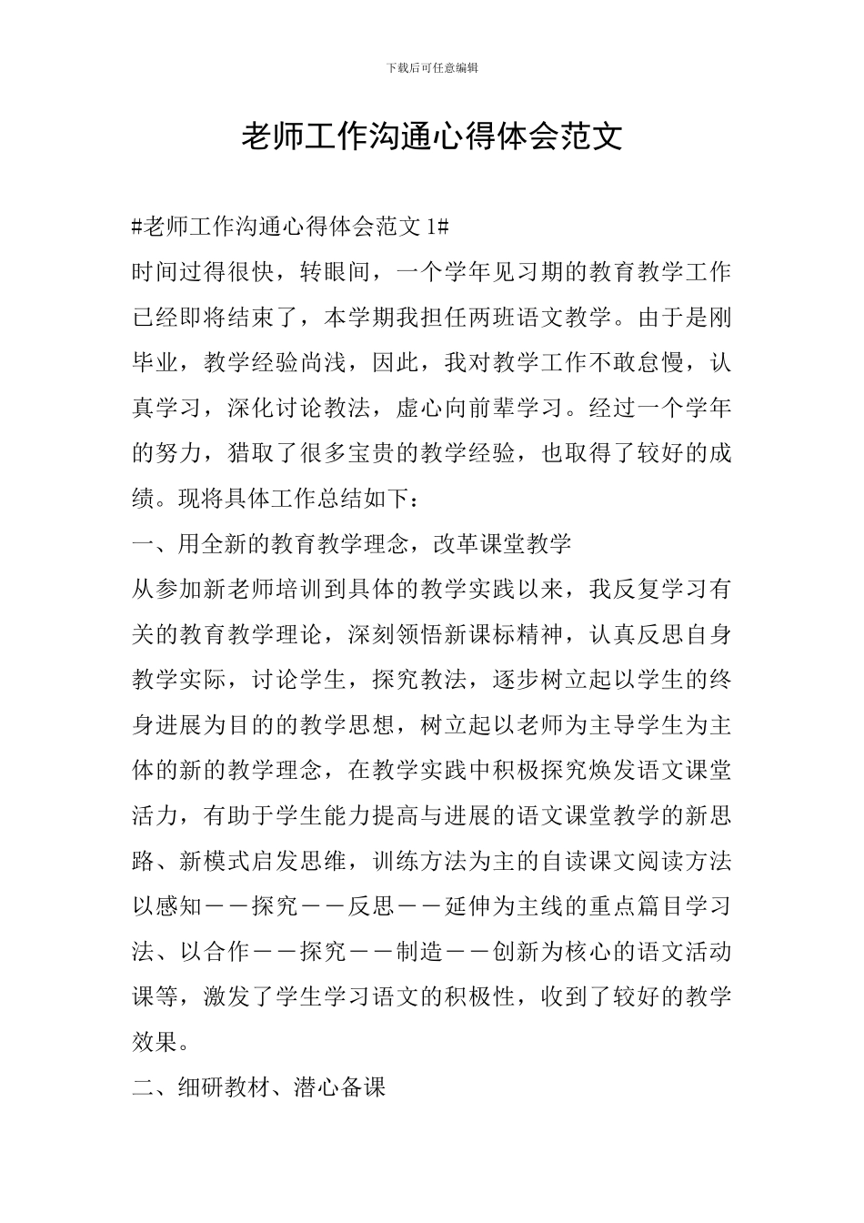 教师工作交流心得体会范文_第1页