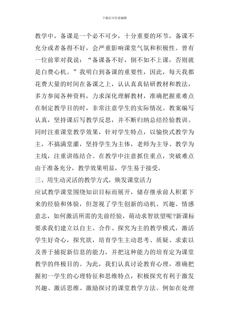 教师工作交流心得体会范文_第2页