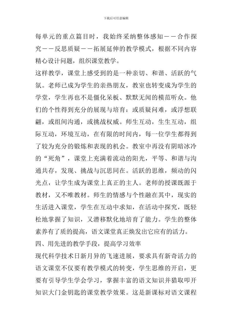 教师工作交流心得体会范文_第3页