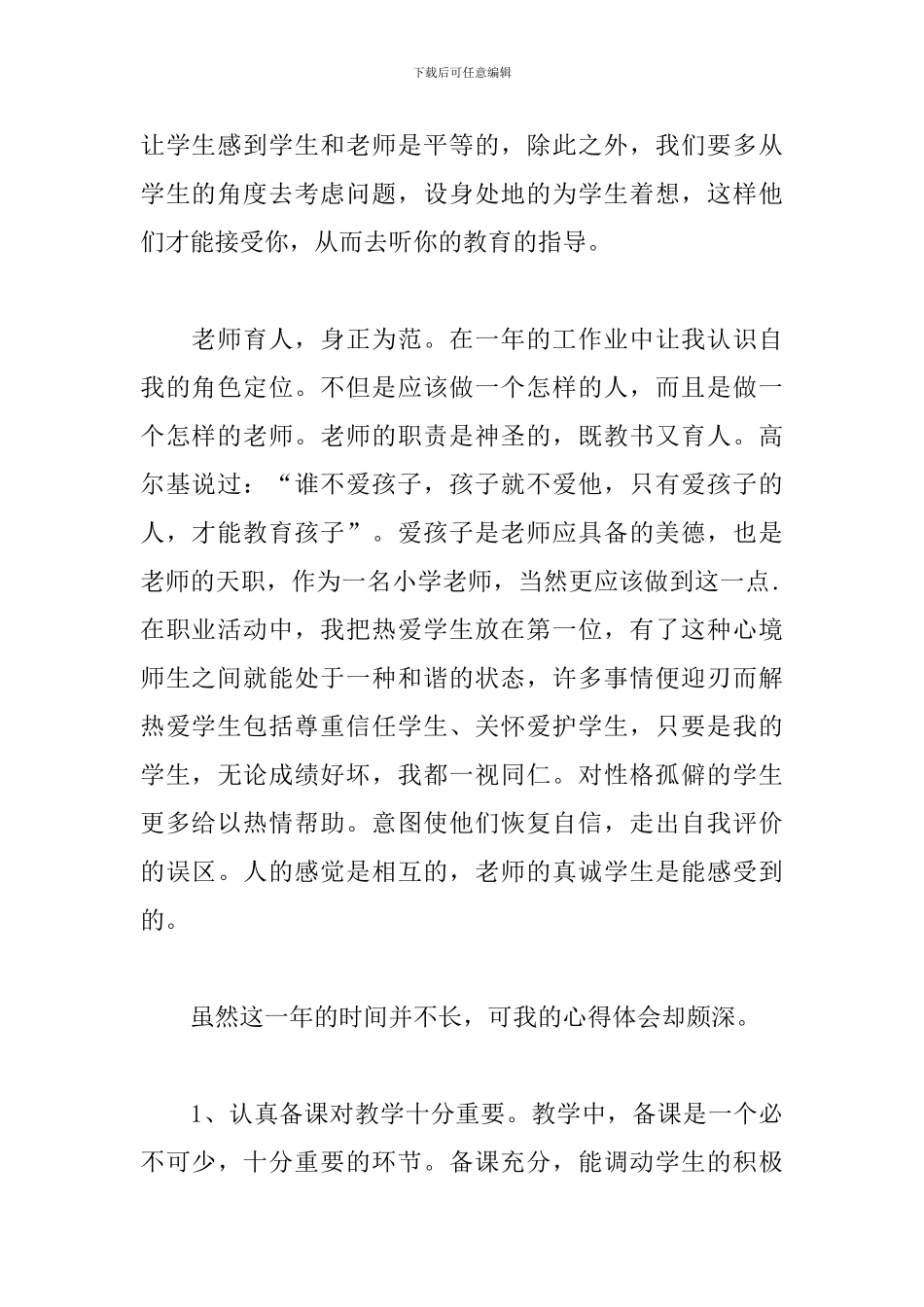 教师工作心得体会感悟简短_第2页