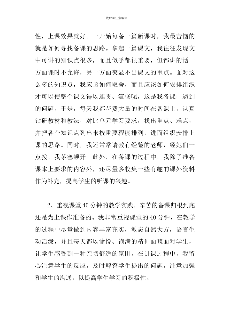 教师工作心得体会感悟简短_第3页