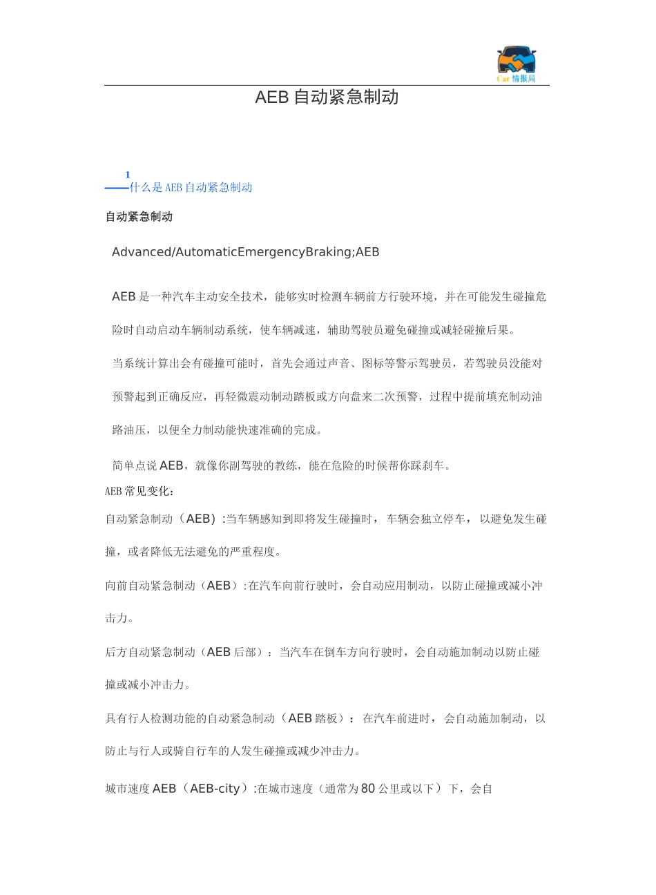 AEB自动紧急制动_第1页