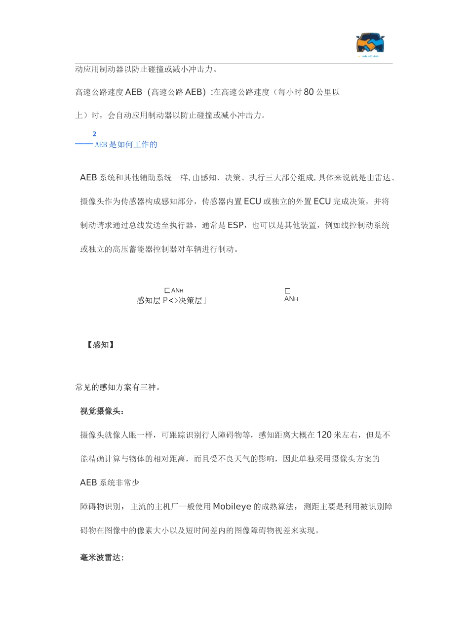 AEB自动紧急制动_第2页