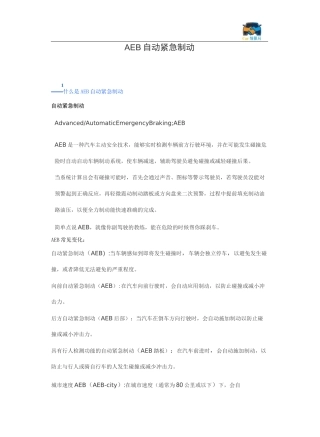 AEB自动紧急制动