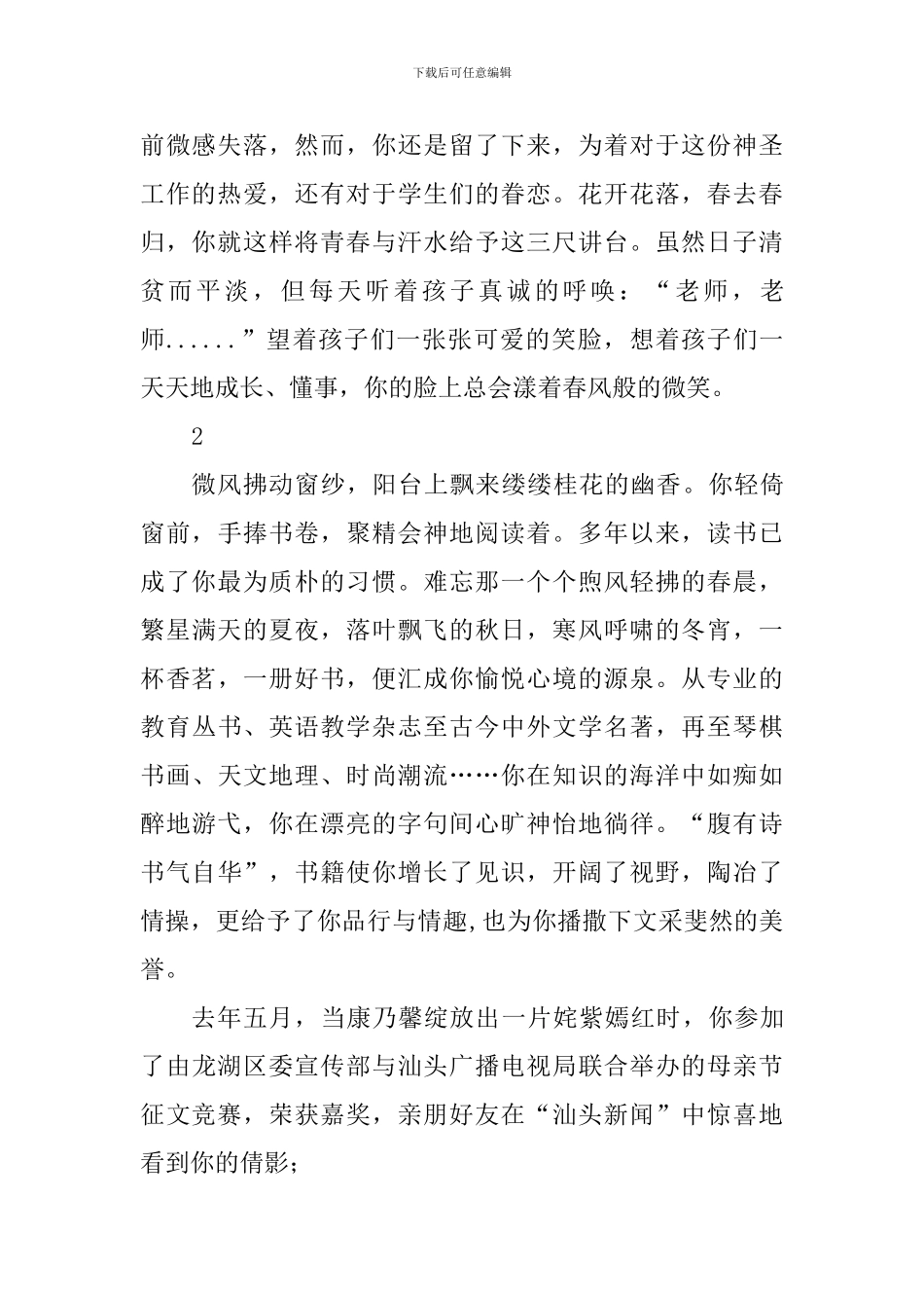 教师工作感悟-书香淡淡--人生无悔_第2页