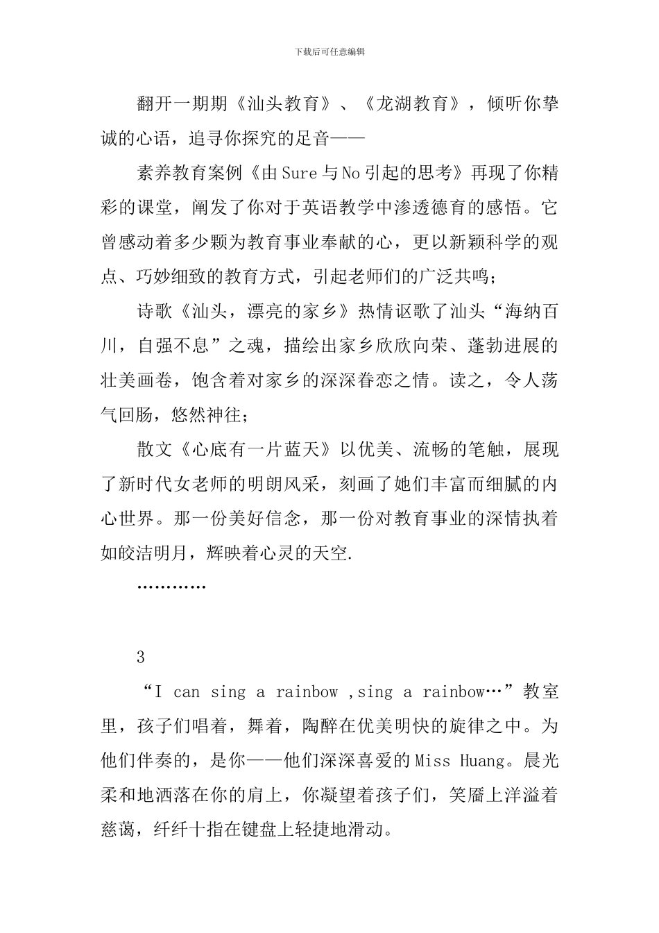 教师工作感悟-书香淡淡--人生无悔_第3页