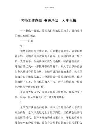 教师工作感悟-书香淡淡--人生无悔