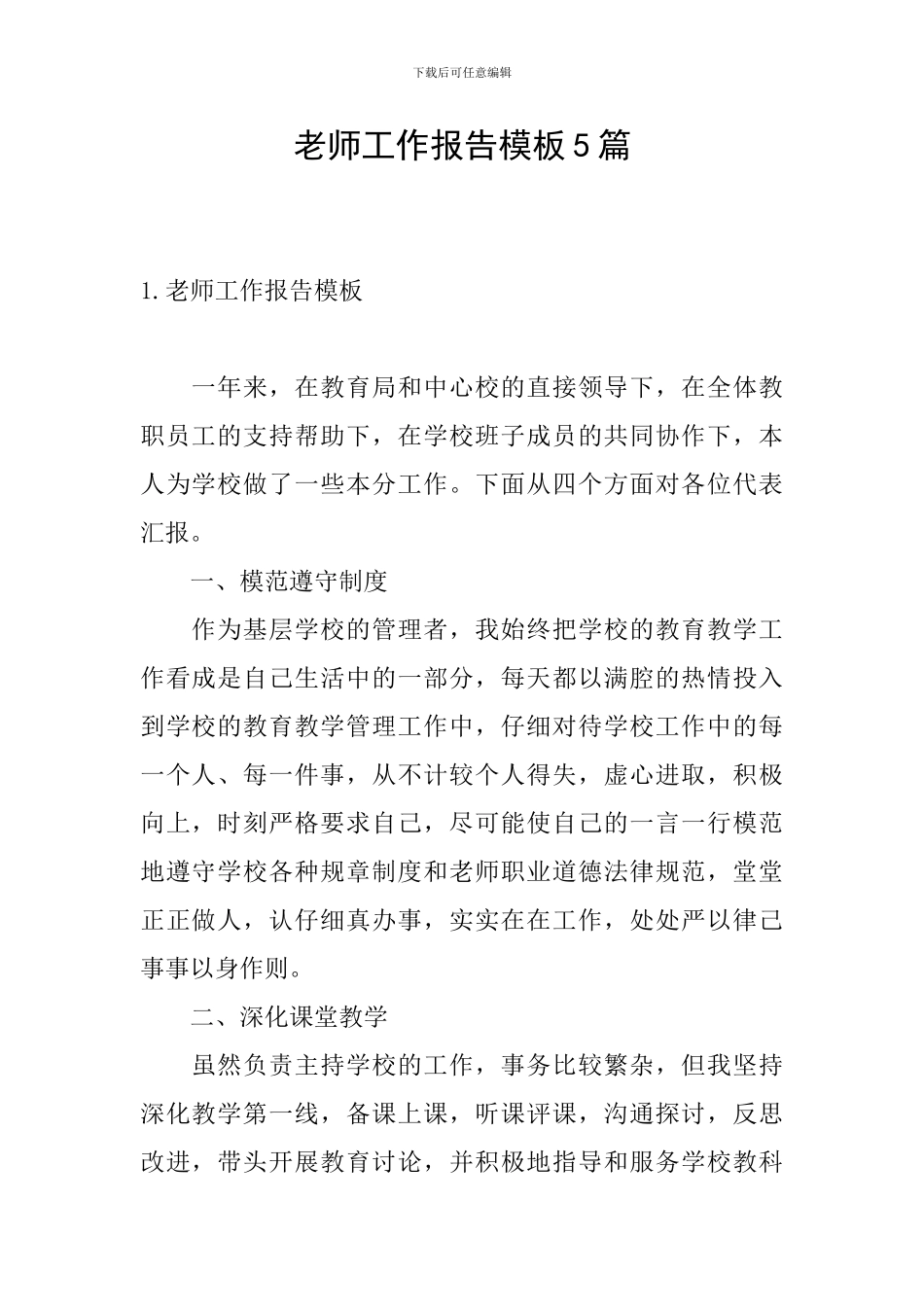 教师工作报告模板5篇_第1页