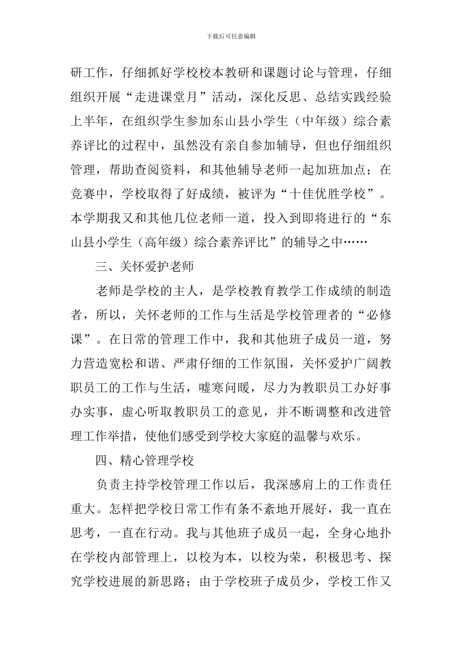 教师工作报告模板5篇_第2页