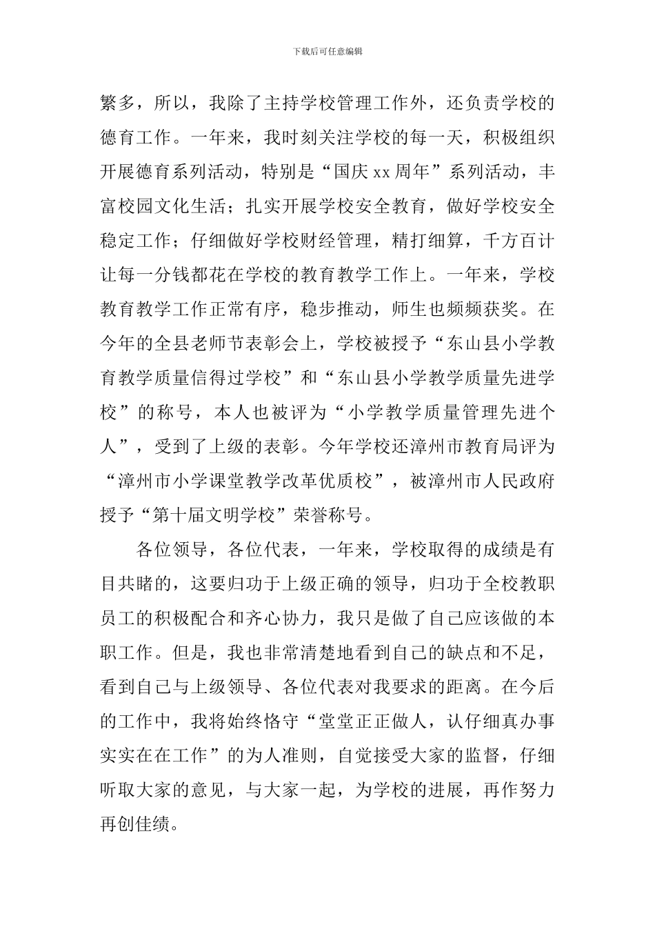 教师工作报告模板5篇_第3页