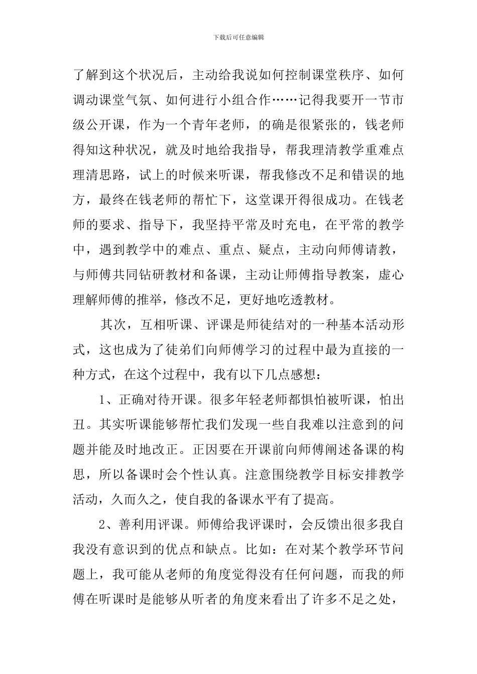 教师师徒结对总结优秀范文_第2页