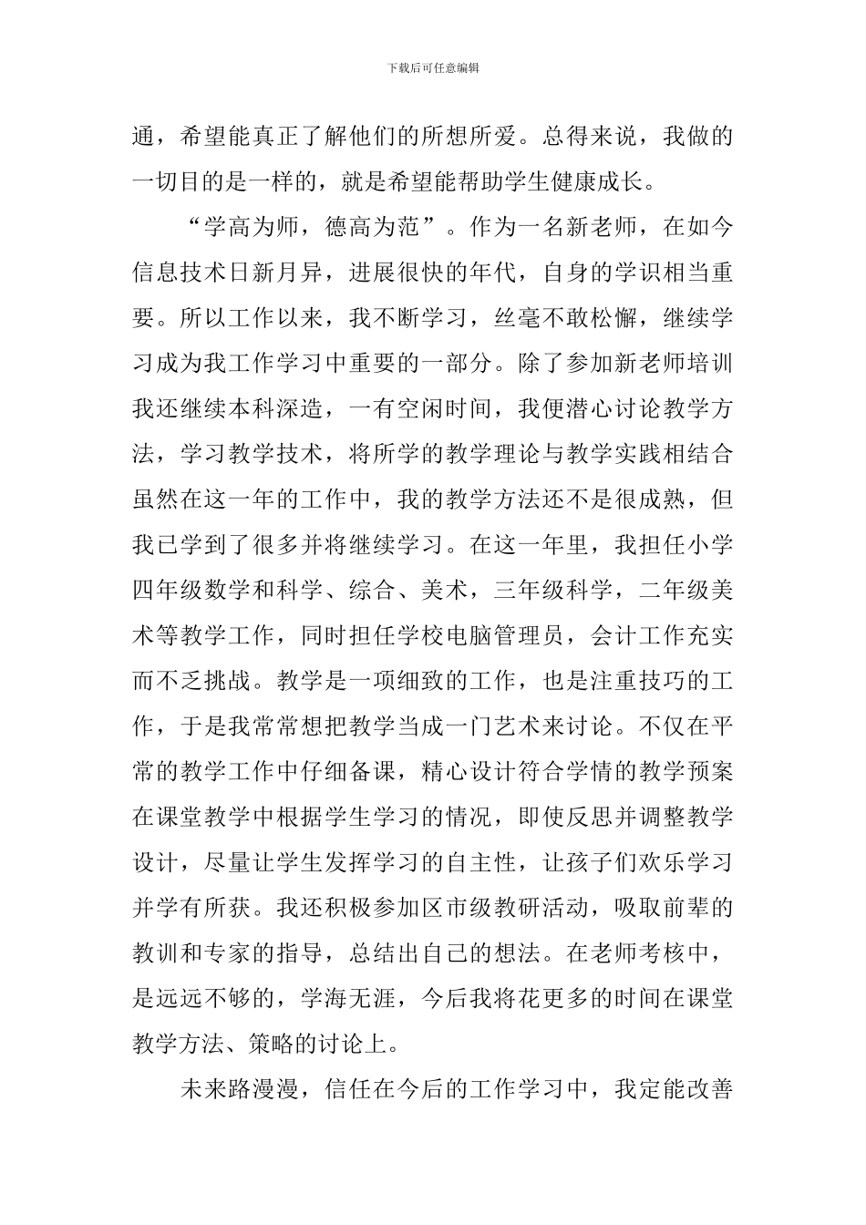 教师工作鉴定_第2页