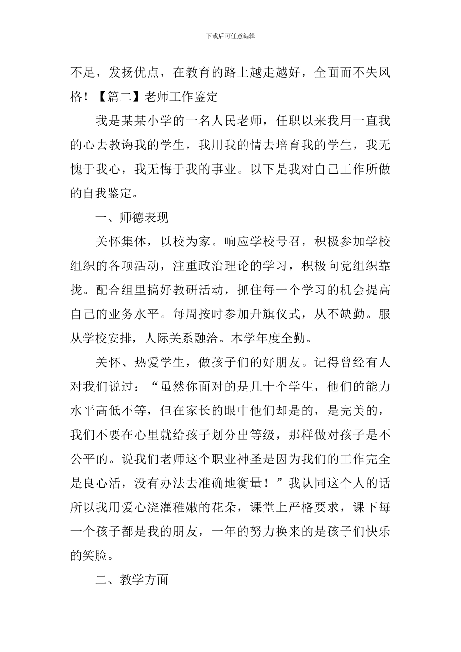 教师工作鉴定_第3页