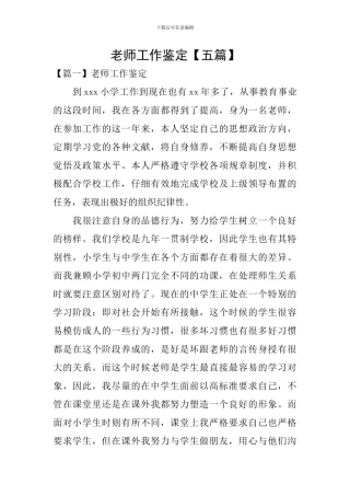 教师工作鉴定
