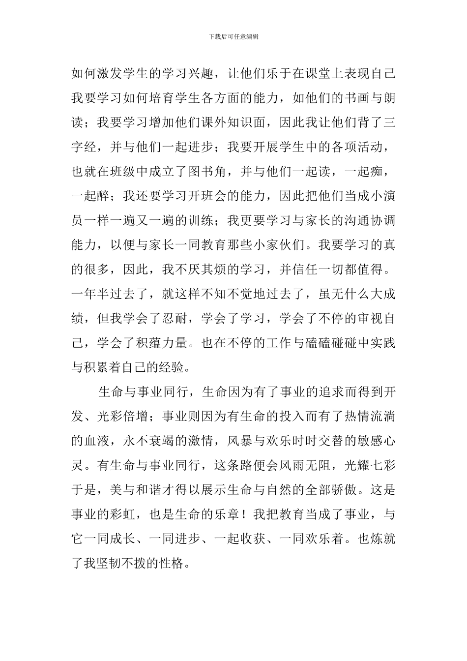 教师师带徒工作总结范文_第2页