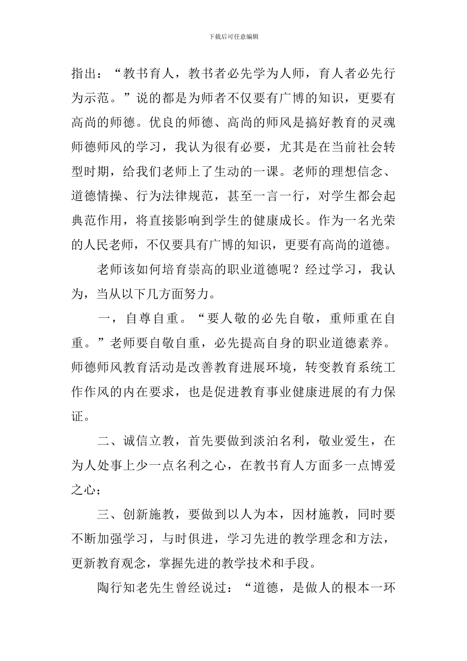 教师师德修养的心得体会_第2页