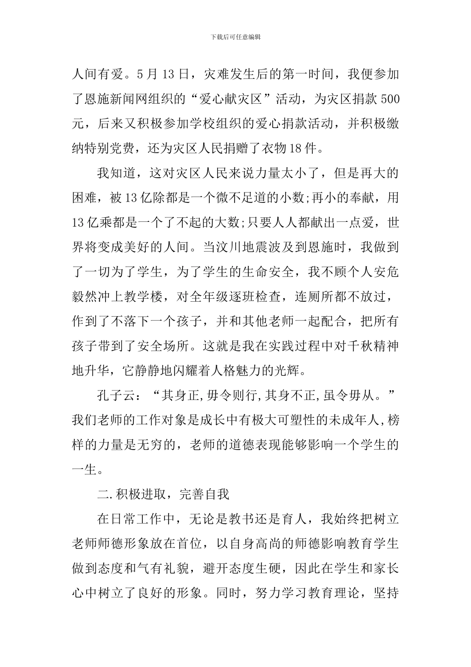 教师师德师风个人学习心得_第2页
