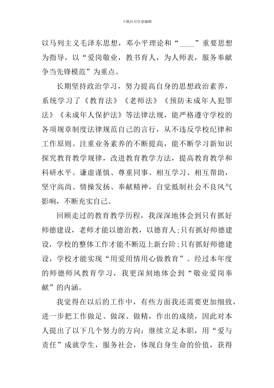 教师师德师风个人学习心得_第3页