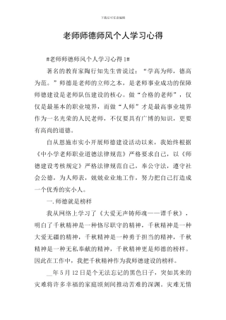 教师师德师风个人学习心得