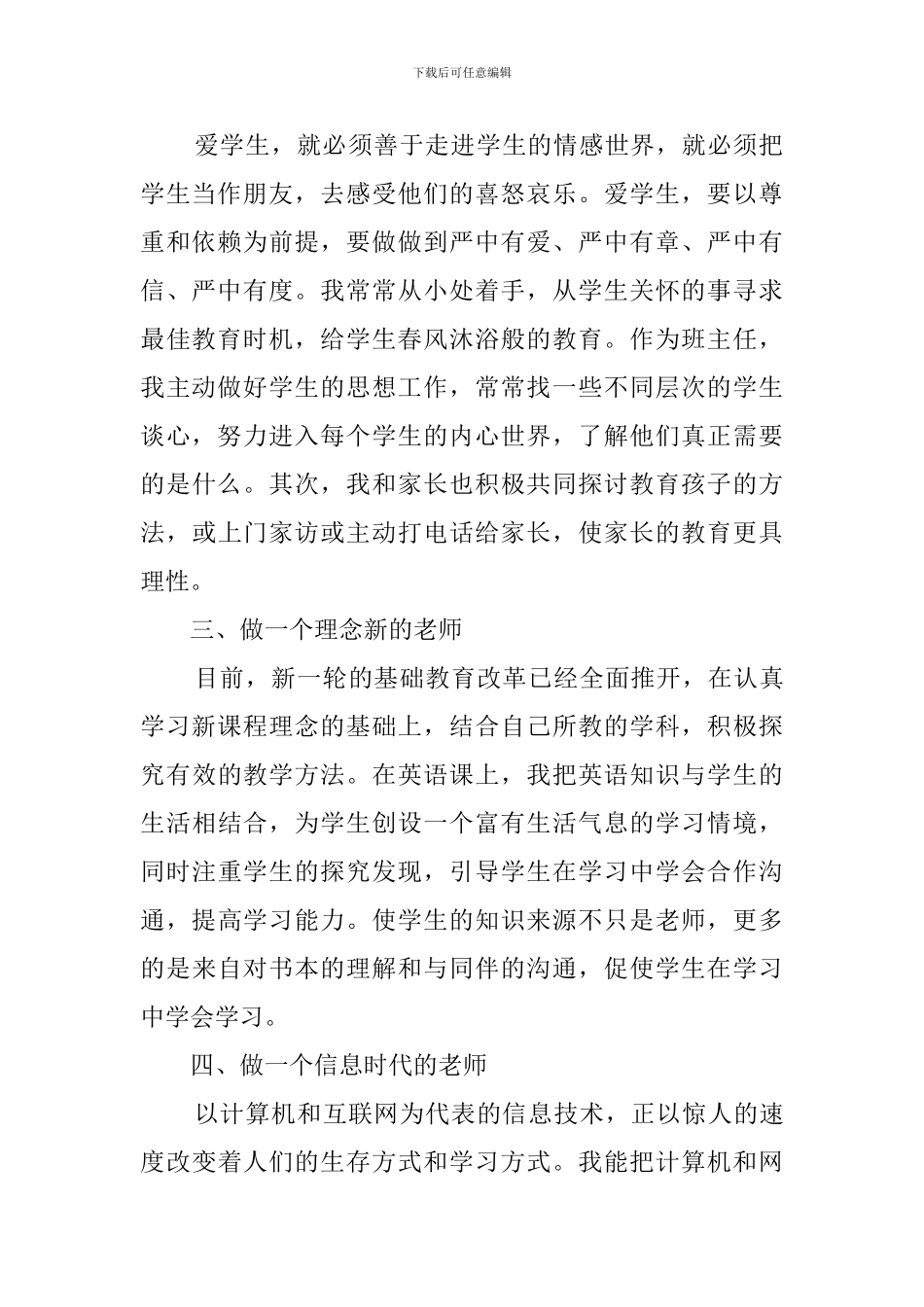 教师师德师风自我鉴定3篇_第2页