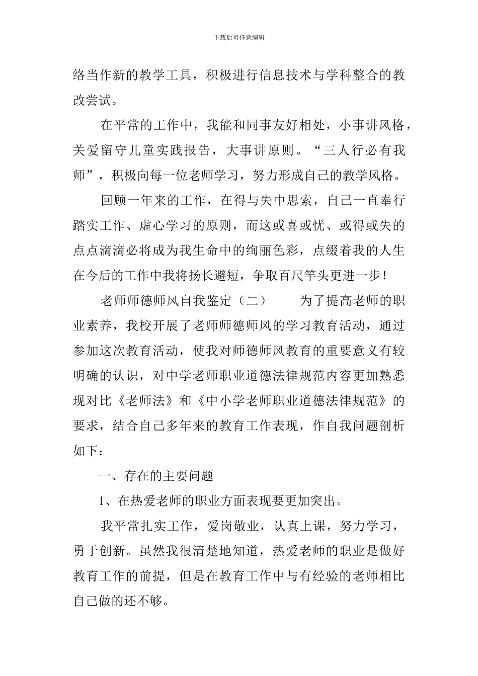 教师师德师风自我鉴定3篇_第3页