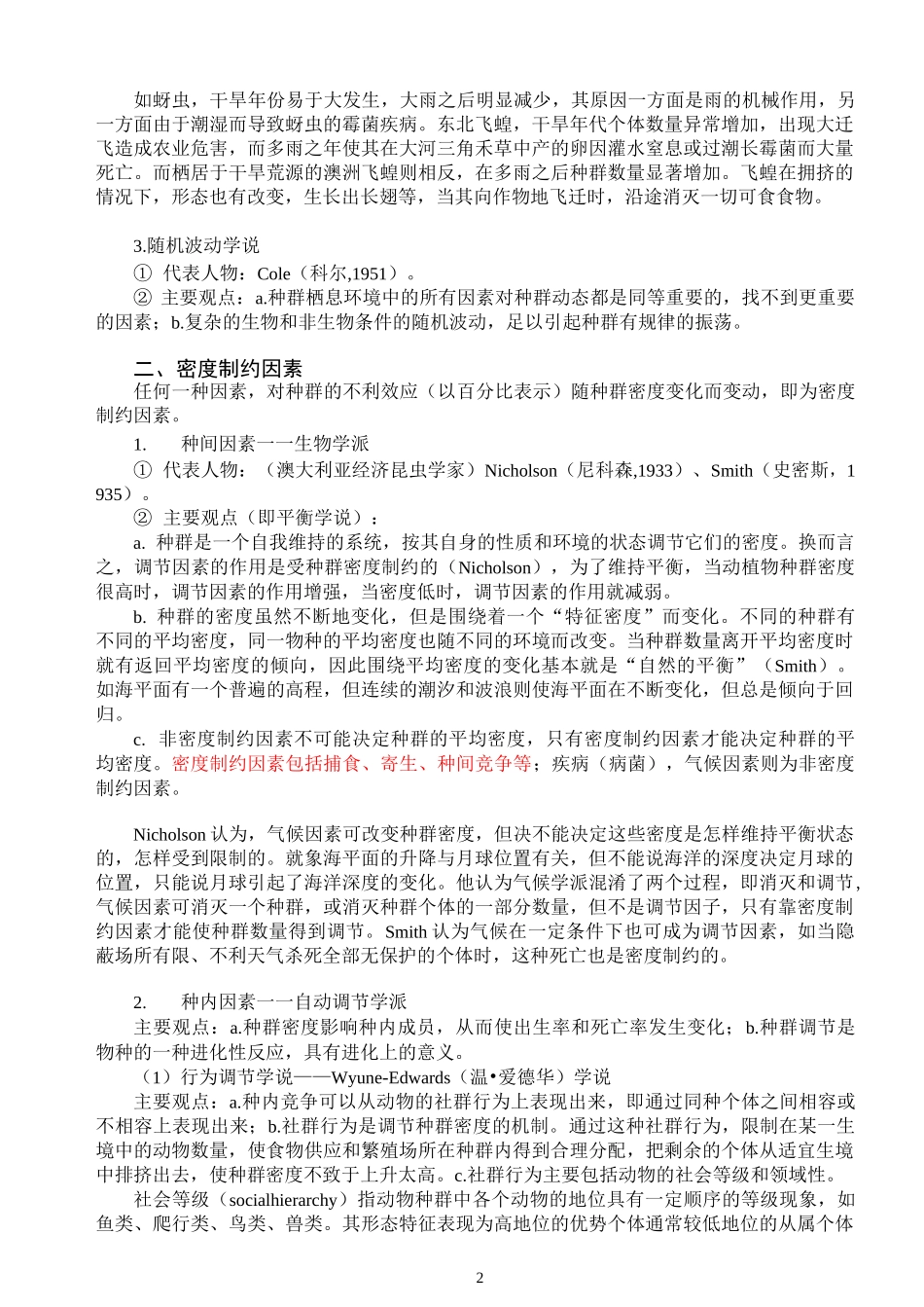 生态学第08章 种群调节_第2页