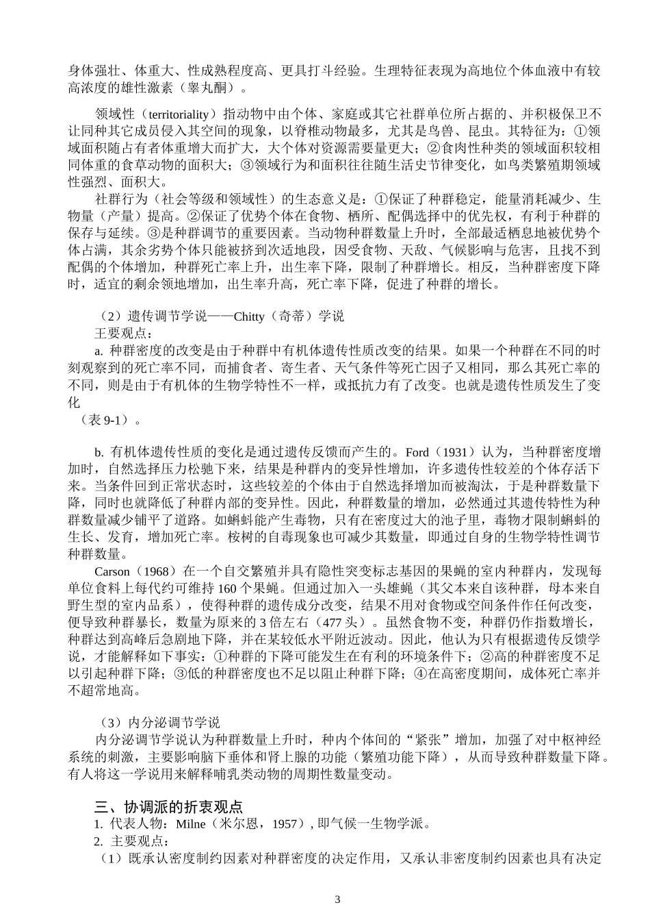 生态学第08章 种群调节_第3页