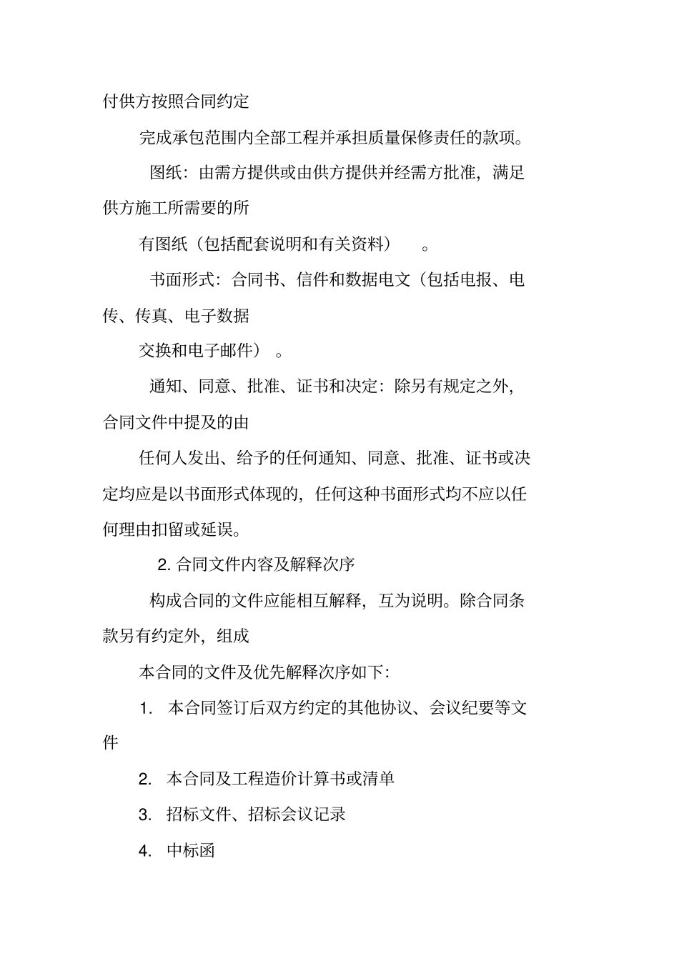 万科项目铝合金门窗供货安装合同范本_第3页