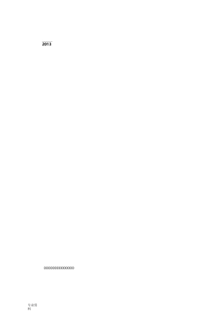 医疗质量与安全管理小组活动记录