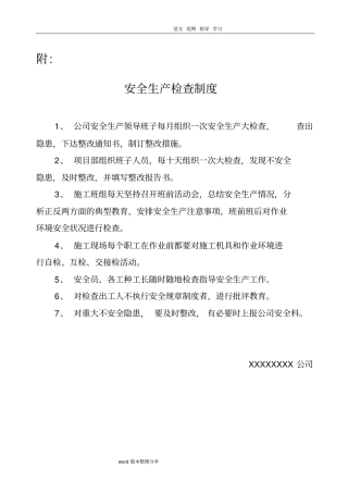 万科项目各项制度建筑安全生产管理制度汇编全全套、安全资料必备