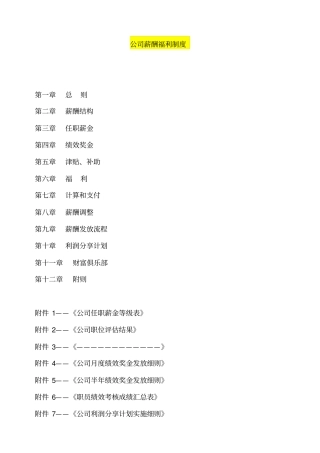 万科集团薪酬福利制度