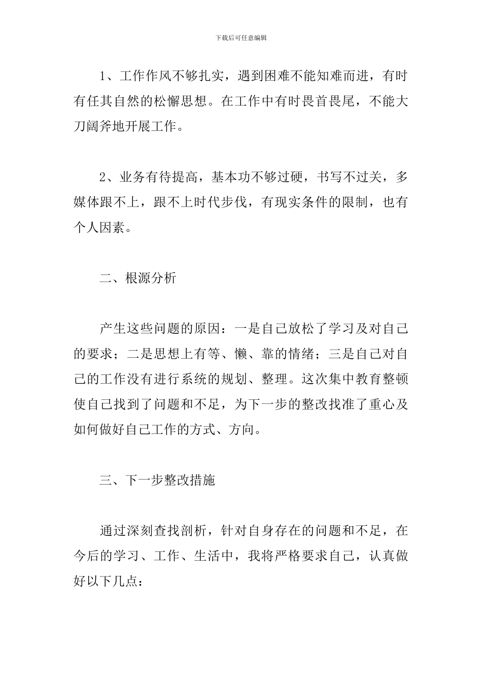 教师师德师风自查自纠个人总结范文五篇_第2页