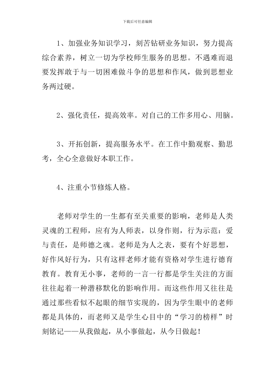 教师师德师风自查自纠个人总结范文五篇_第3页